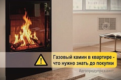 Газовый камин в квартире: что нужно знать до покупки