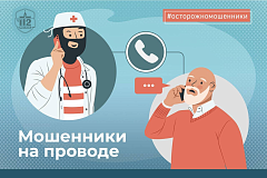 Мошенники на проводе: как не стать жертвой